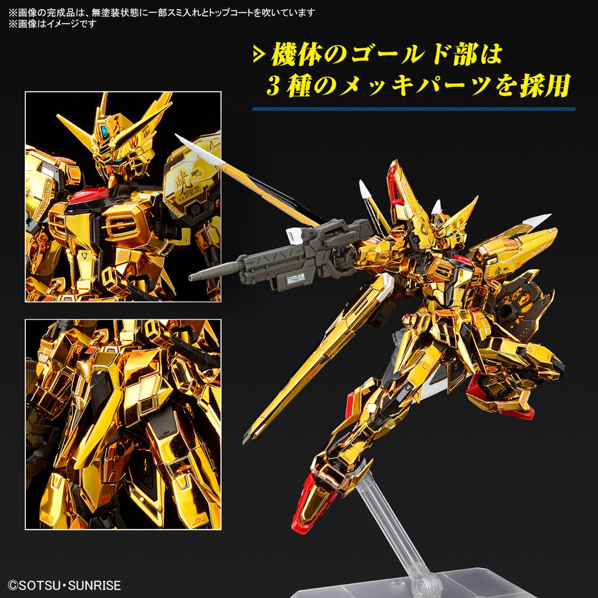BH RG 1/144 AKATSUKI GUNDAM OOWASHI unit