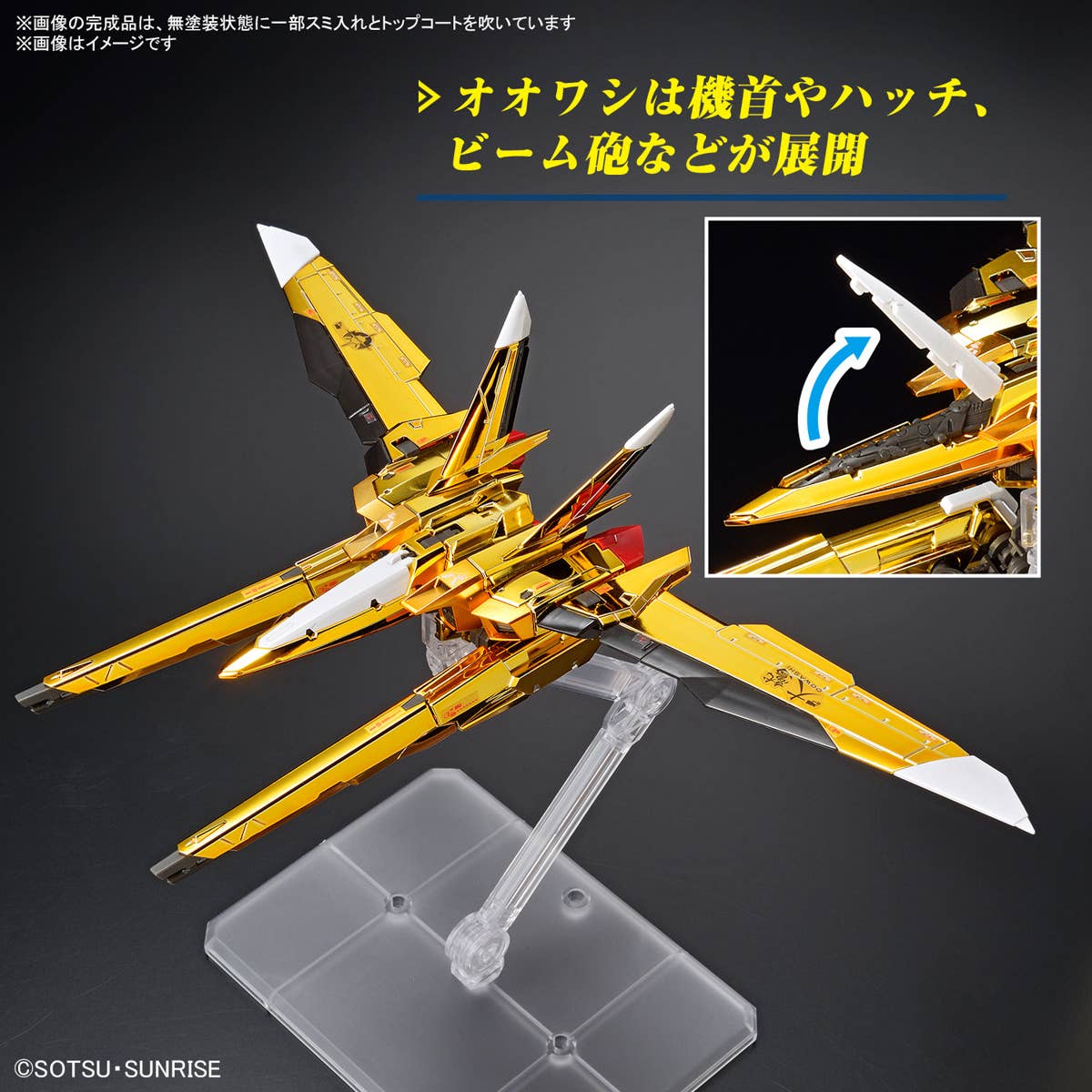 BH RG 1/144 AKATSUKI GUNDAM OOWASHI unit