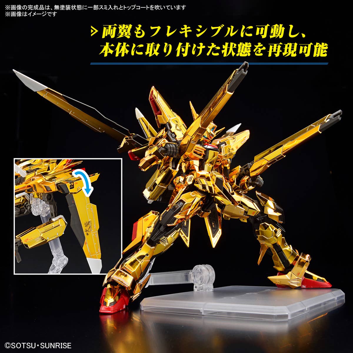 BH RG 1/144 AKATSUKI GUNDAM OOWASHI unit